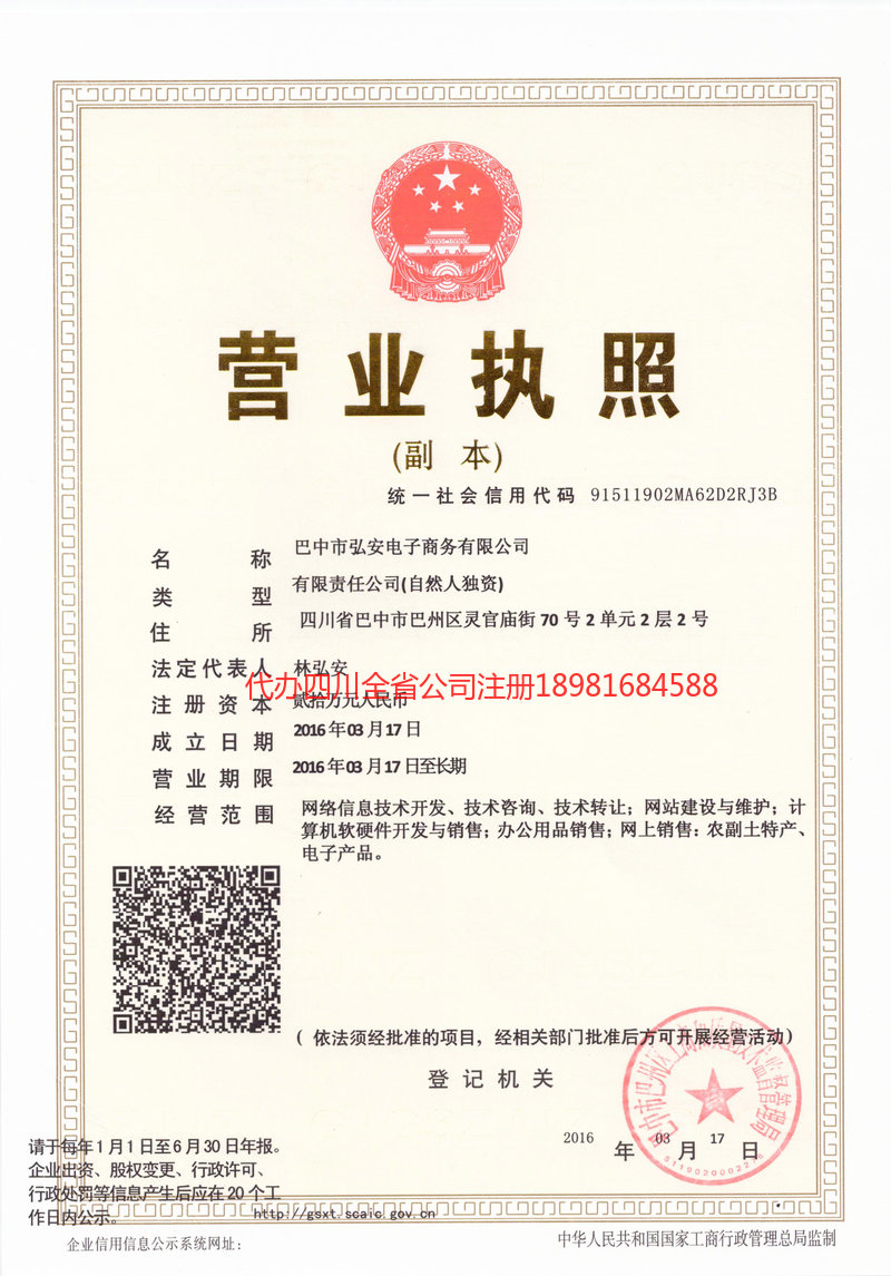 泸水泸水宏安电子商务有限公司