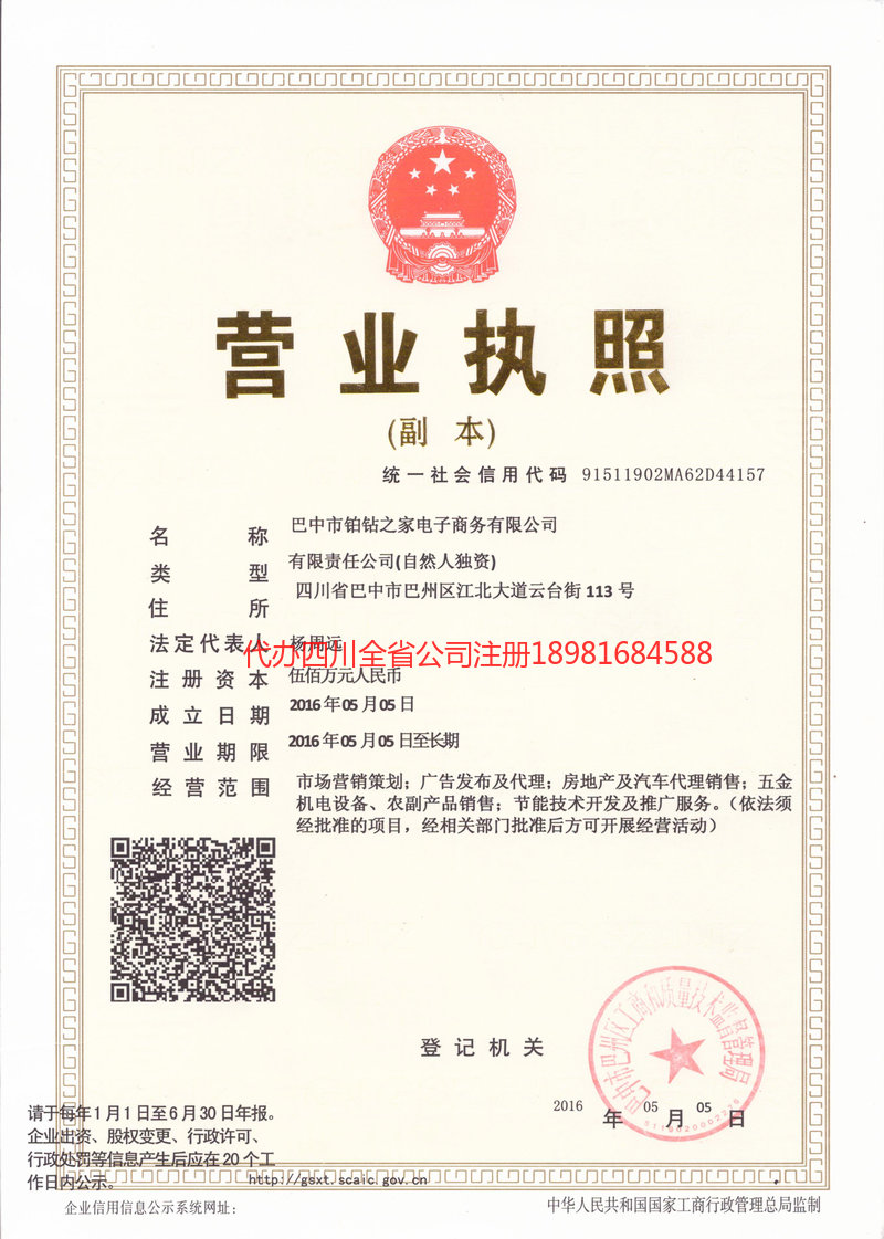 泸水泸水铂钻之家电子商务有限公司