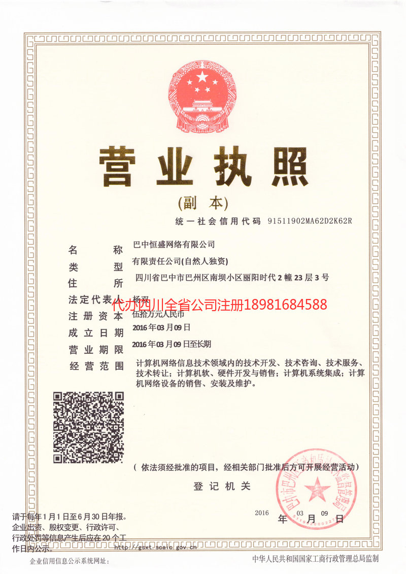 泸水泸水恒盛网络有限公司