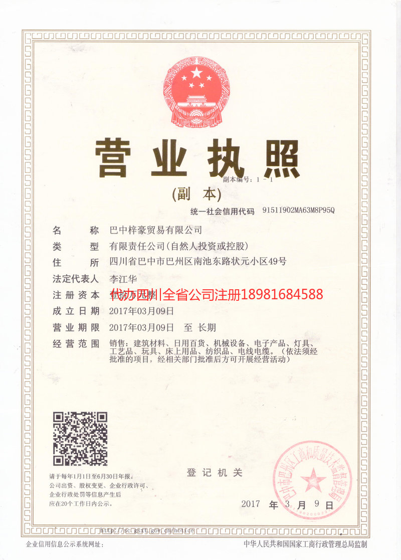泸水泸水梓豪贸易有限公司
