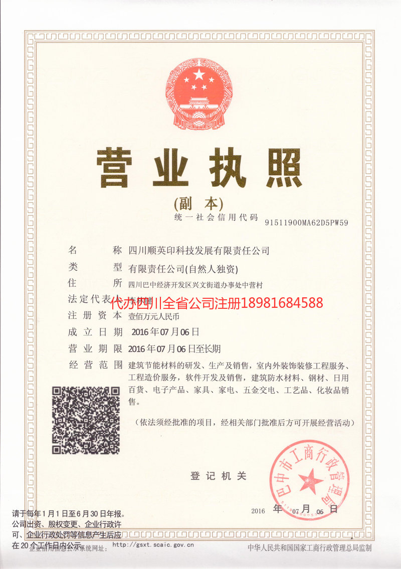 泸水泸水順英印科技发展有限责任公司