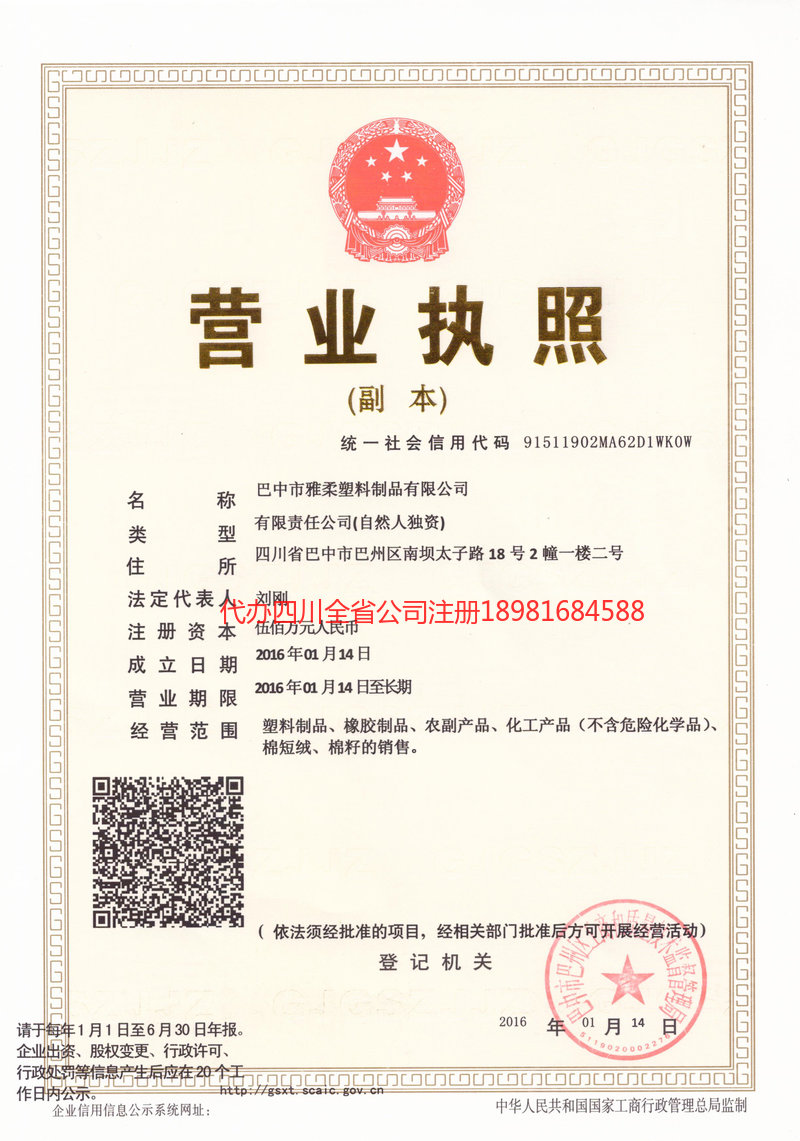 泸水泸水雅柔塑料制品有限公司