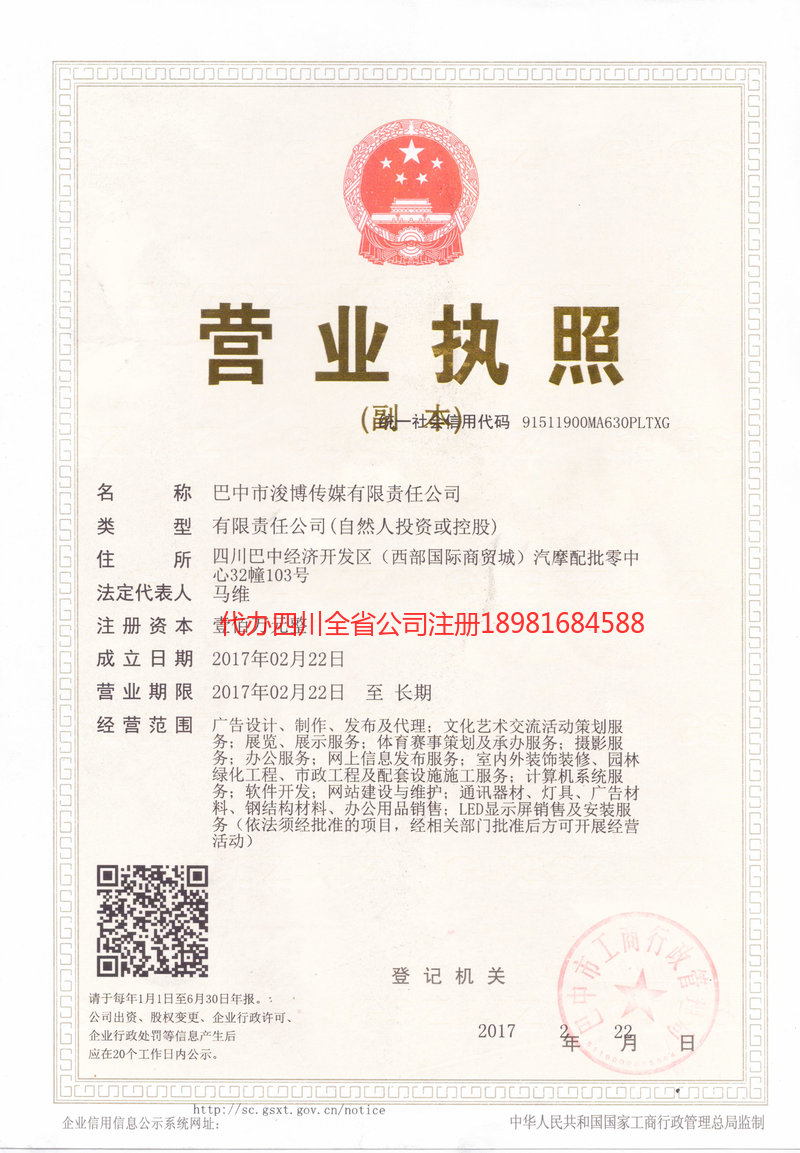 泸水泸水浚博传媒有限责任公司