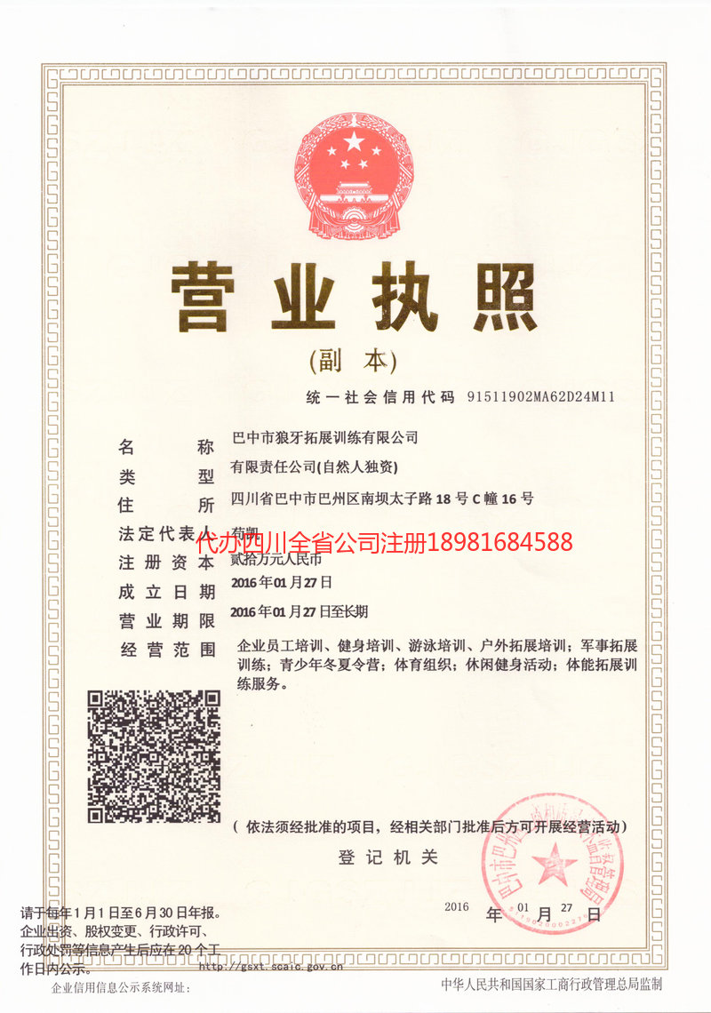 泸水泸水狼牙拓展训练有限公司