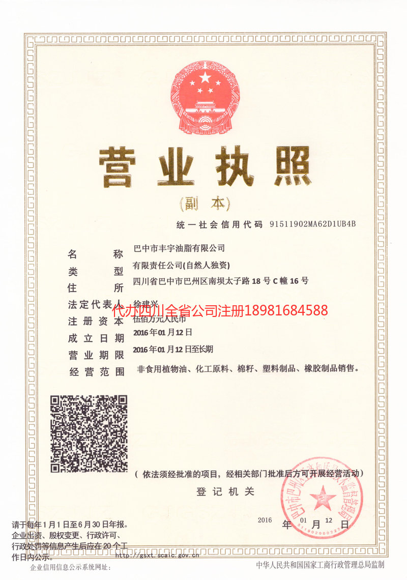 泸水泸水丰宇油脂有限公司