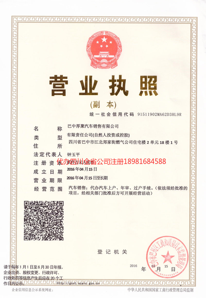 泸水泸水厚聚汽车销售有限公司