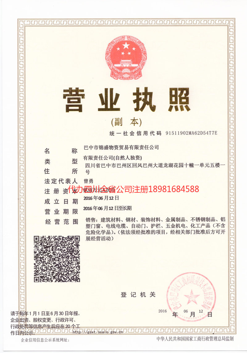 泸水泸水锦盛物资商贸有限责任公司