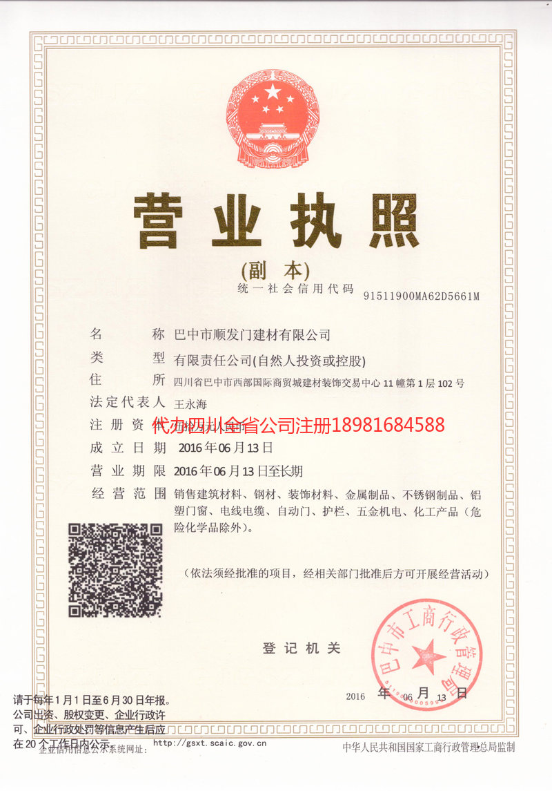 泸水泸水顺发门建材有限公司