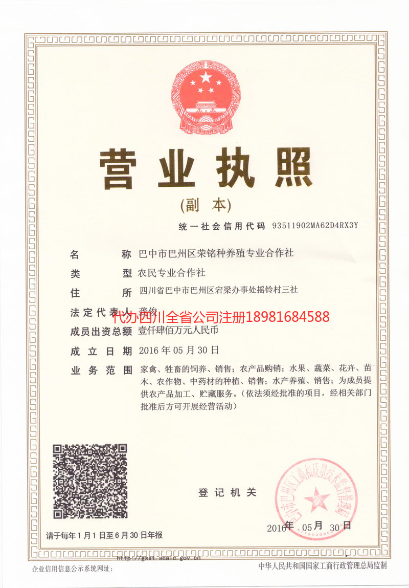 泸水泸水荣铭种养殖专业合作社