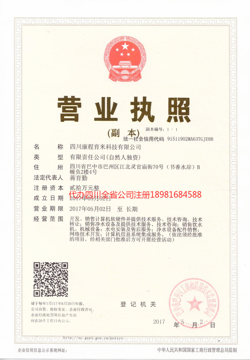 泸水泸水康程育米科技有限公司
