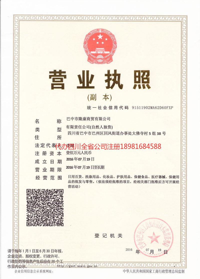 泸水泸水隆康商贸有限公司
