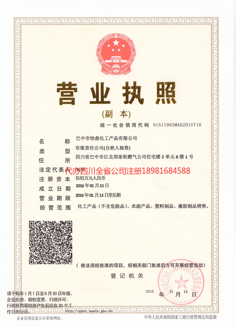 泸水泸水怡鼎化工产品有限公司