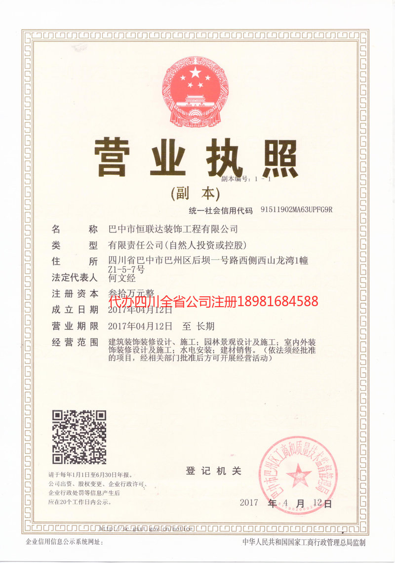 泸水泸水恒联达装饰工程有限公司