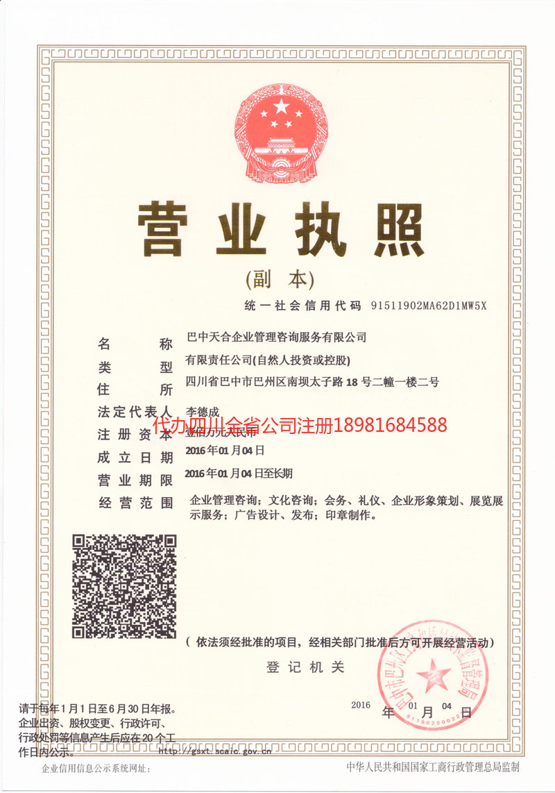 泸水泸水天合企业管理咨询服务有限公司