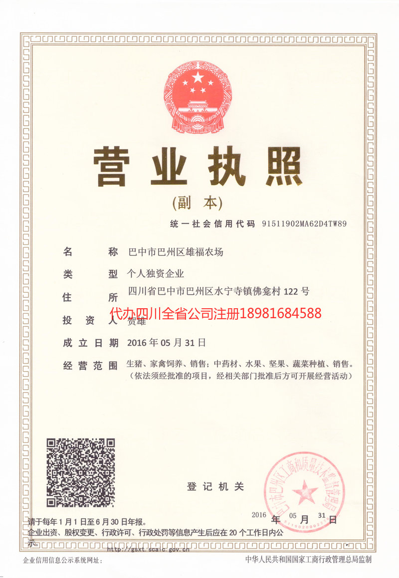 泸水泸水雄福农场