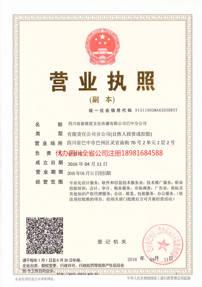 泸水泸水新维度文化传播有限公司