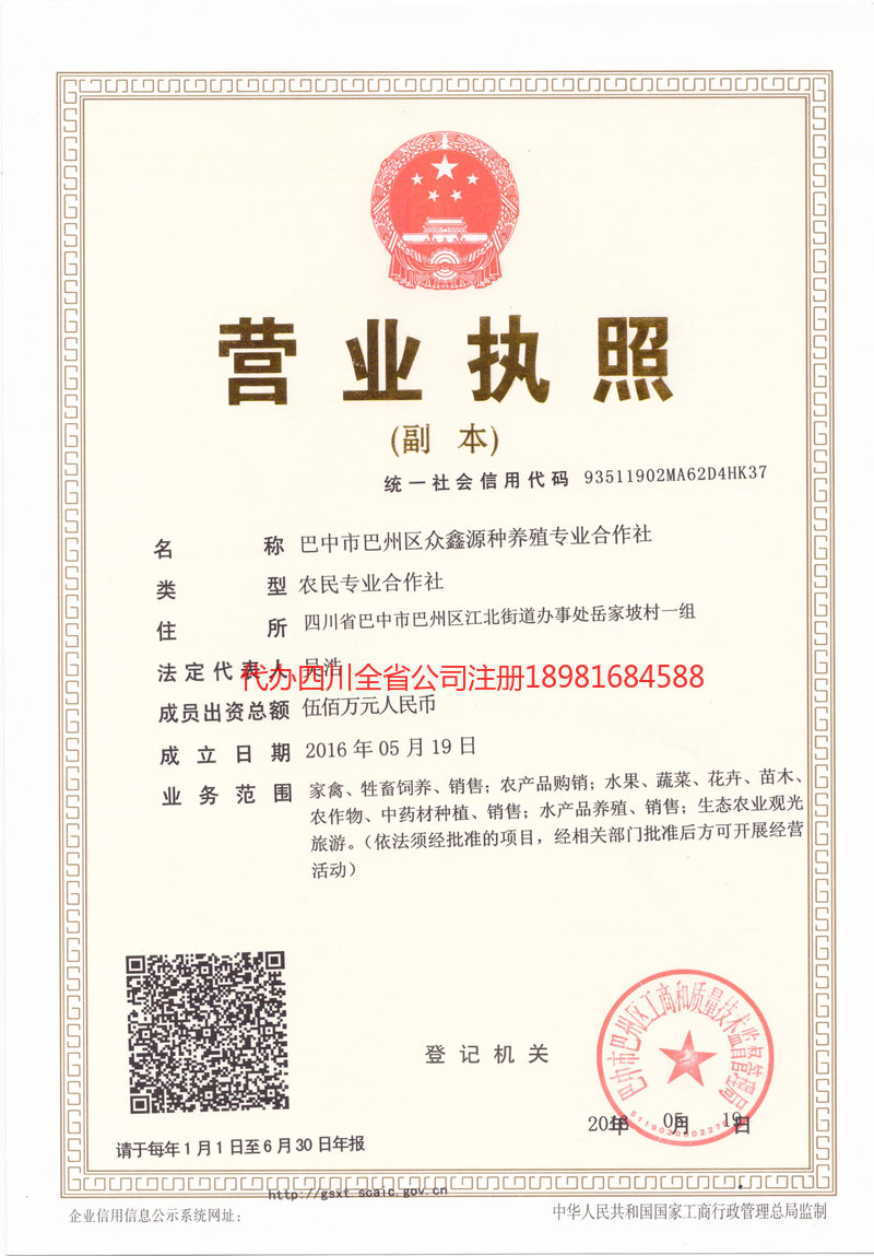 泸水泸水众鑫源种养殖专业合作社