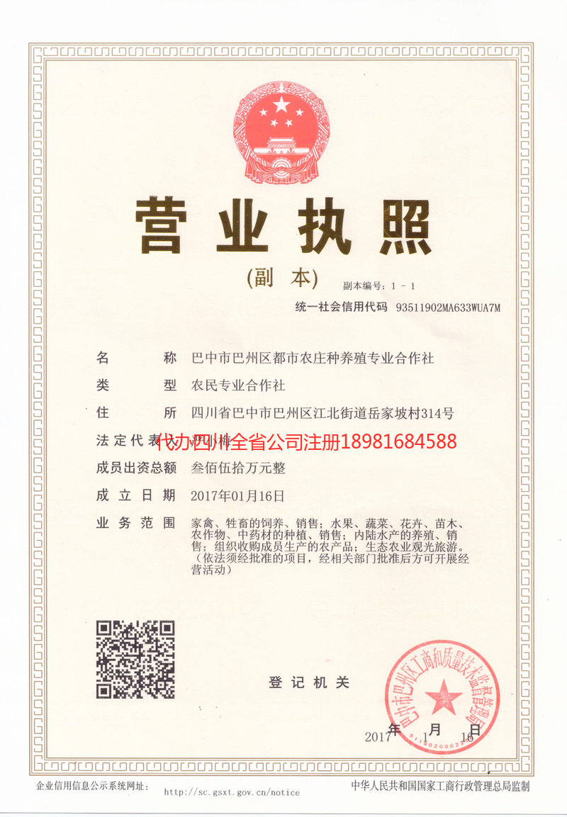 泸水泸水都市农庄种养殖专业合作社