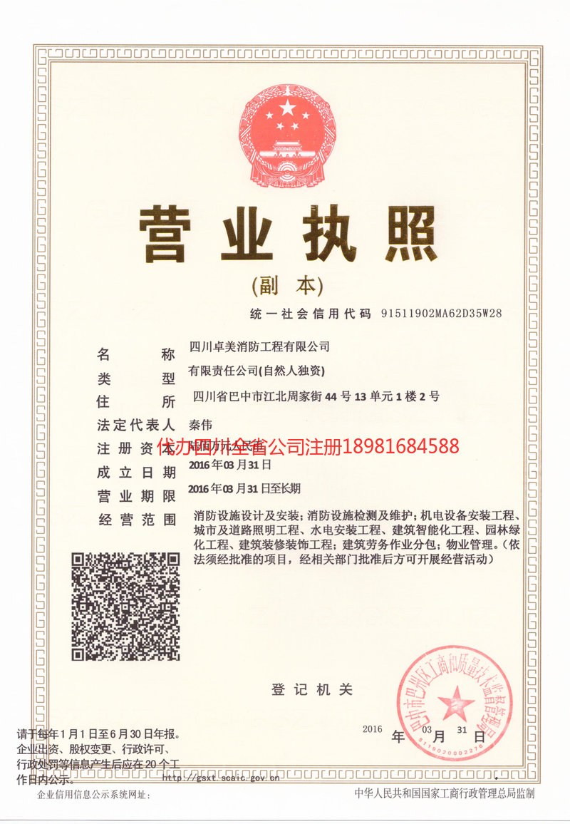 泸水泸水卓美消防工程有限公司