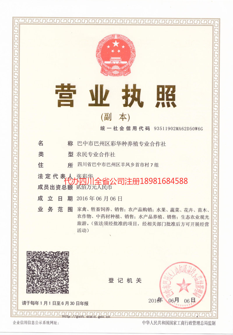 泸水泸水彩华种养殖专业合作社