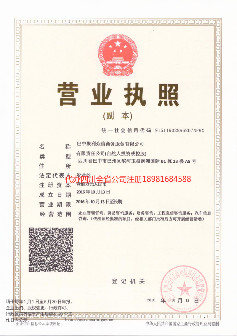 泸水泸水聚利众信商务服务有限公司